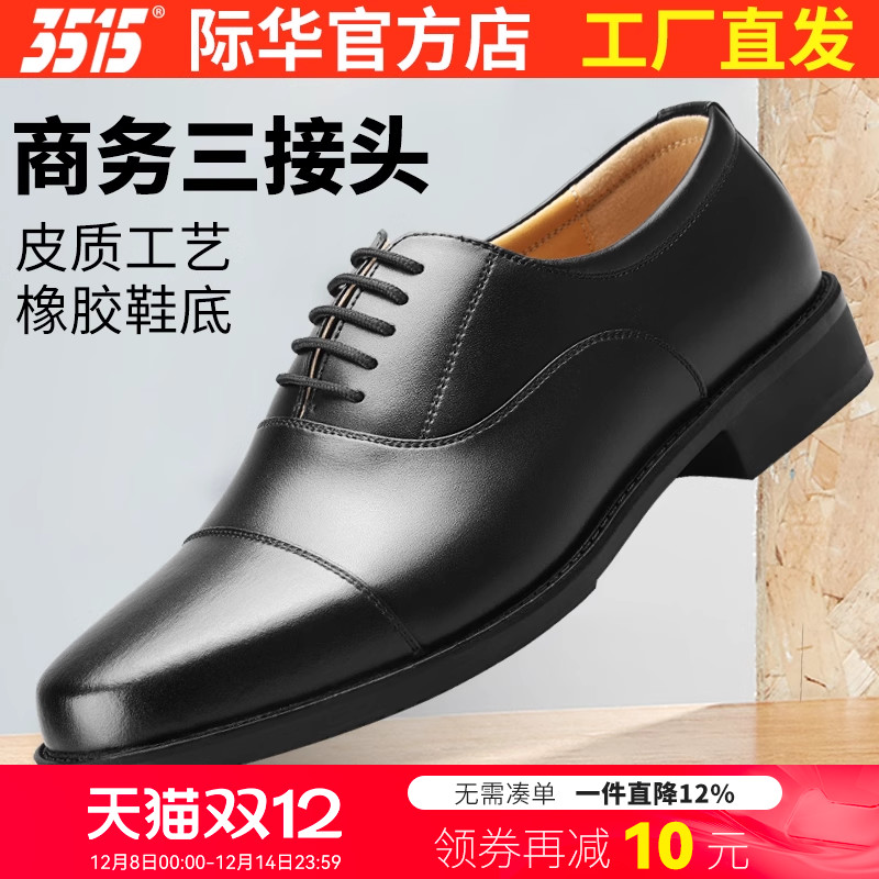 3515强人军勾皮鞋真皮三节头牛皮