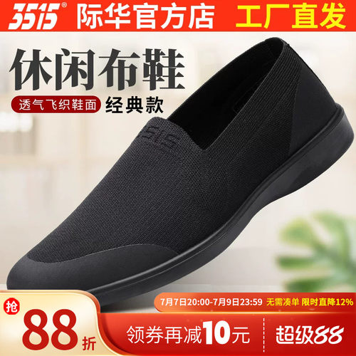际华3515强人布鞋春秋透气