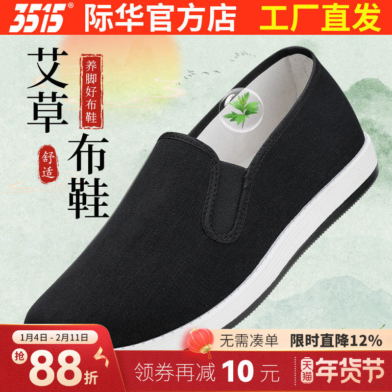 际华3515强人新款艾草布鞋男款老北京一脚蹬透气单鞋中老年休闲鞋