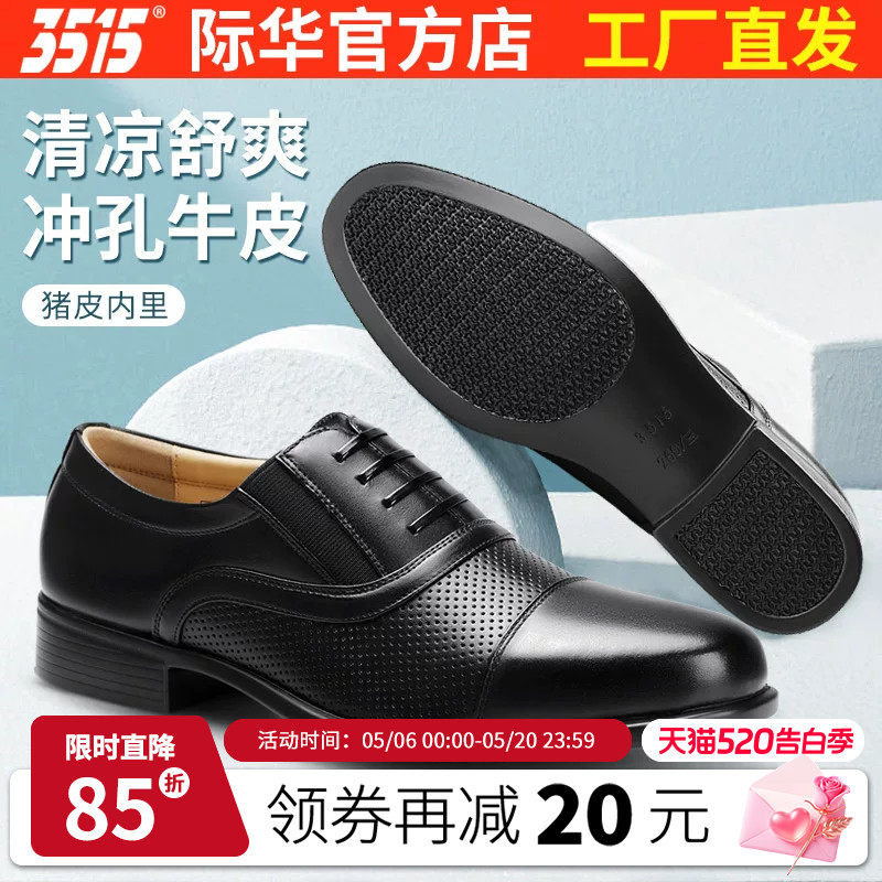 际华3515强人三接头镂空皮鞋男士春秋透气真皮凉皮鞋商务正装男鞋