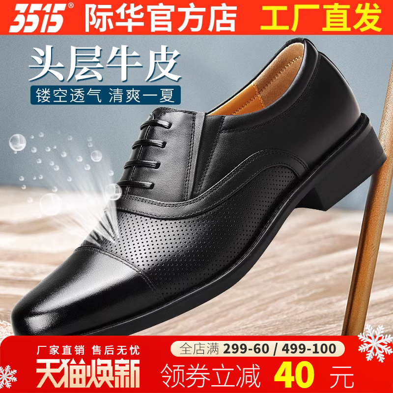 强人夏季镂空休闲风三节头皮鞋