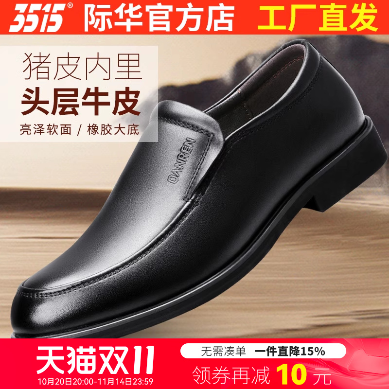 3515强人皮鞋春季商务休闲