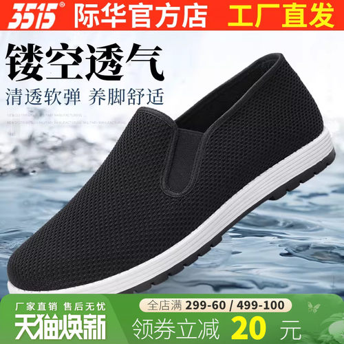 3515际华中国镂空透气布鞋