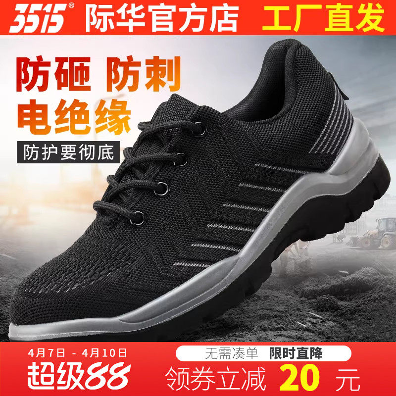 3515强人劳保鞋男防砸防刺穿安全鞋透气耐磨工地鞋钢包头防护鞋子