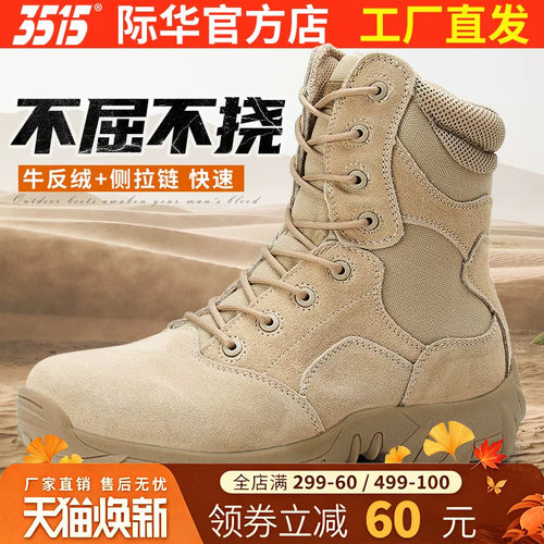 际华登山鞋3515强人沙漠靴