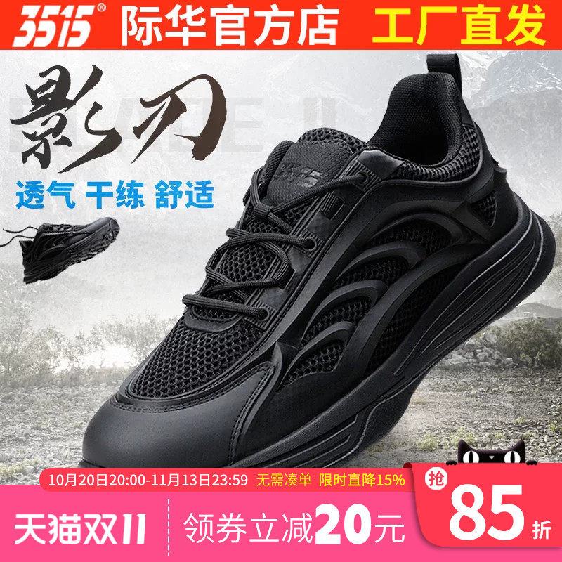 际华3515强人春秋运动鞋夏季透气网眼鞋超轻耐磨徒步登山跑步鞋子