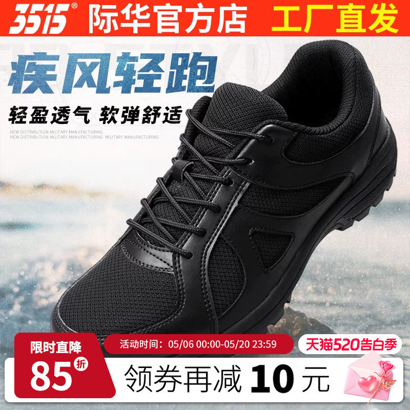 3515际华新式体能训练鞋男春秋跑步鞋徒步耐磨鞋户外休闲运动鞋子