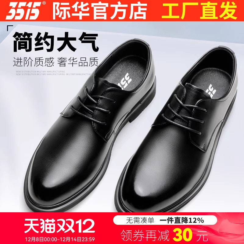 3515际华防滑耐磨舒适真皮软底