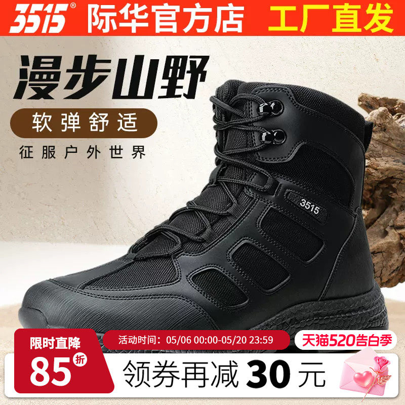 际华3515夏新款防滑耐磨工装靴男士户外登山训练靴时尚透气高帮靴