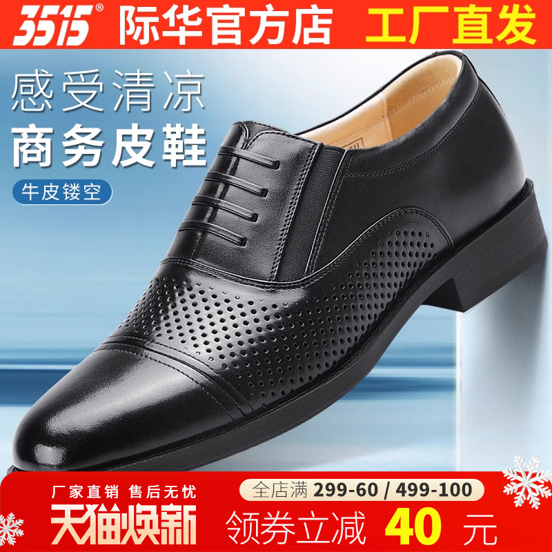际华皮鞋3515透气商务正装