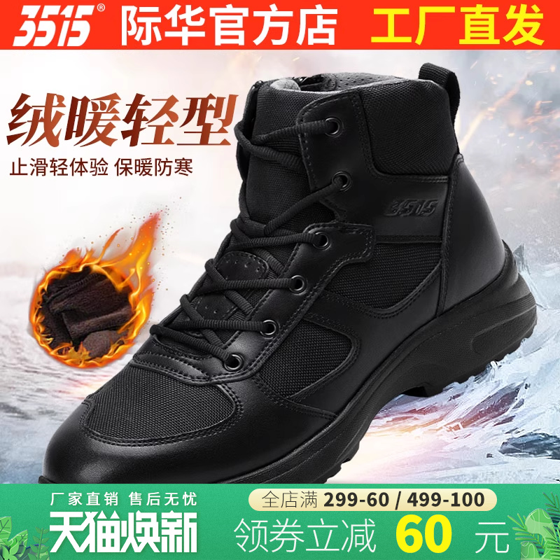 际华3515强人冬季男款户外防滑耐磨工装保安短筒靴加绒保暖高帮鞋