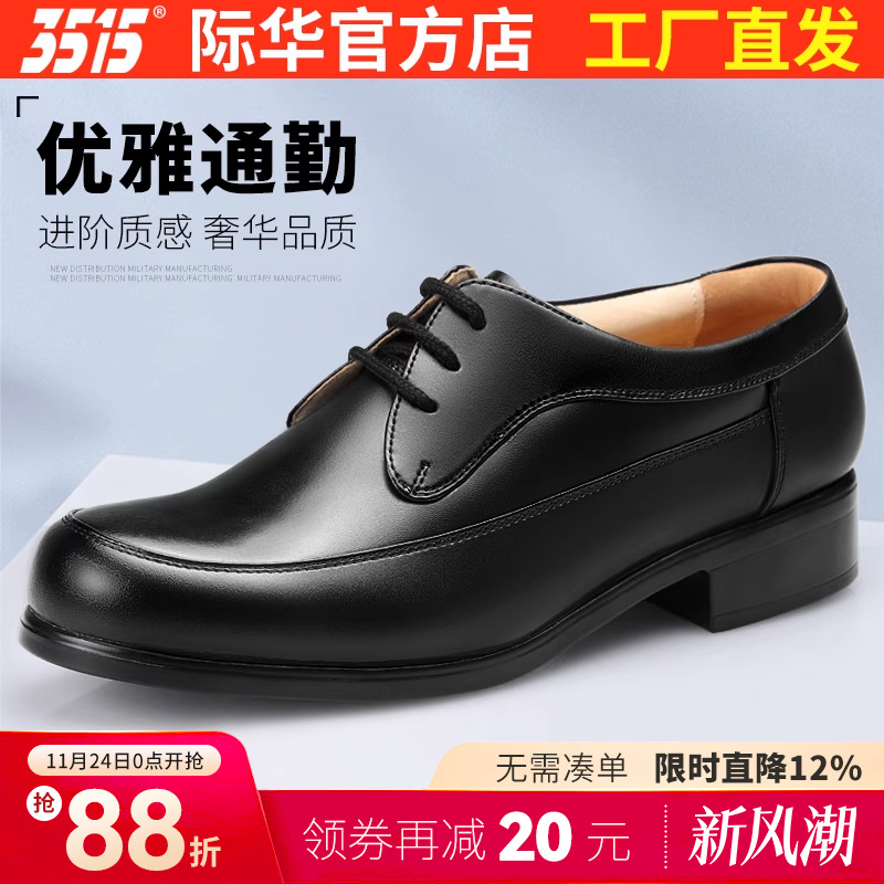 际华3515正装通勤男鞋商务休闲皮鞋男士精品职业鞋黑色保安工装鞋