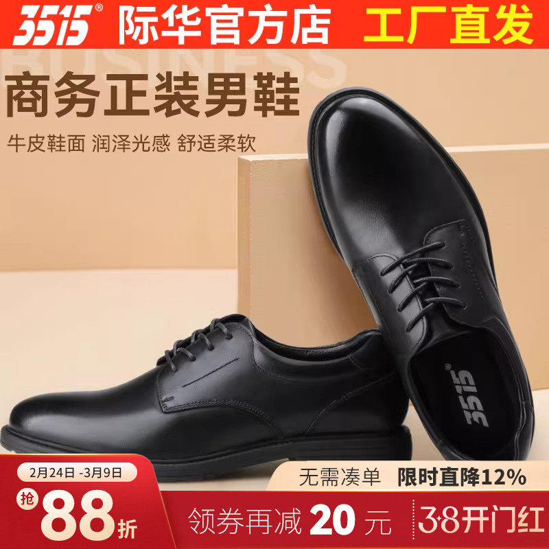 3515际华春夏款真皮男士正装皮鞋耐磨防滑软底透气男鞋中年爸爸鞋