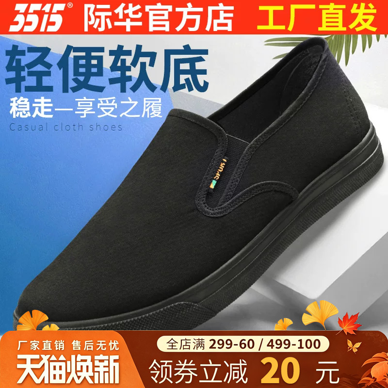 际华3515亚麻日常软底黑面图片