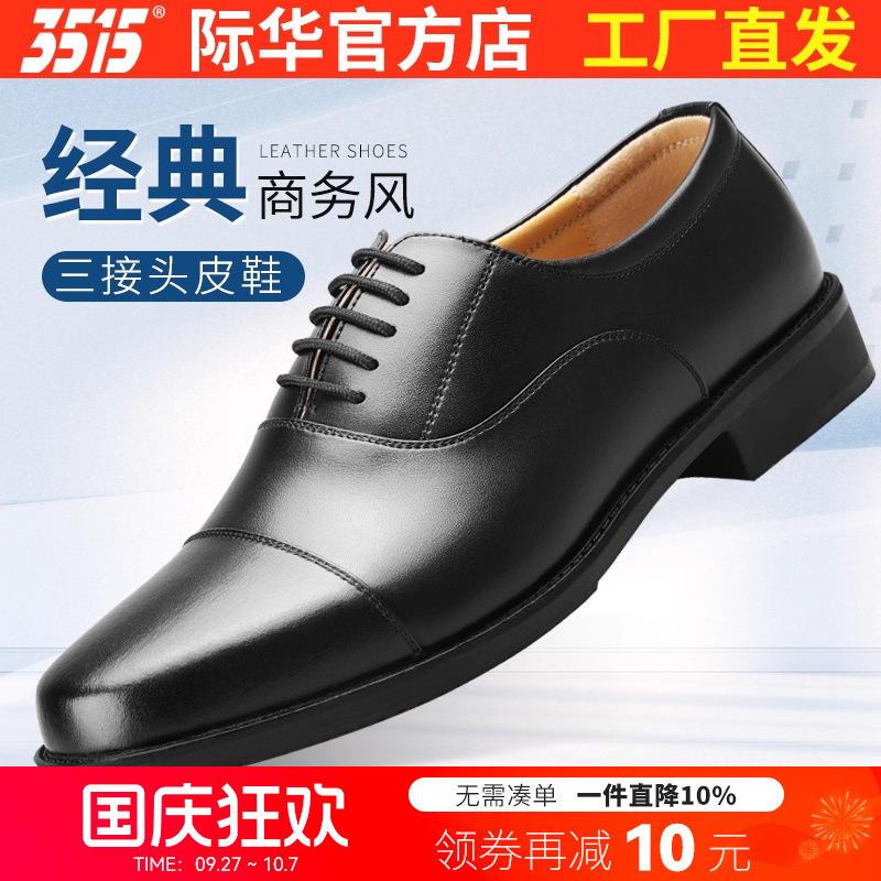 3515强人真皮透气三接头正装鞋