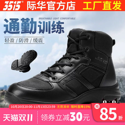 际华3515强人春秋训练靴