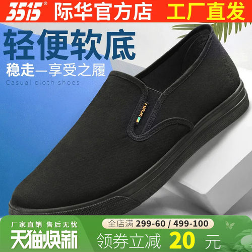 际华3515亚麻日常软底黑面