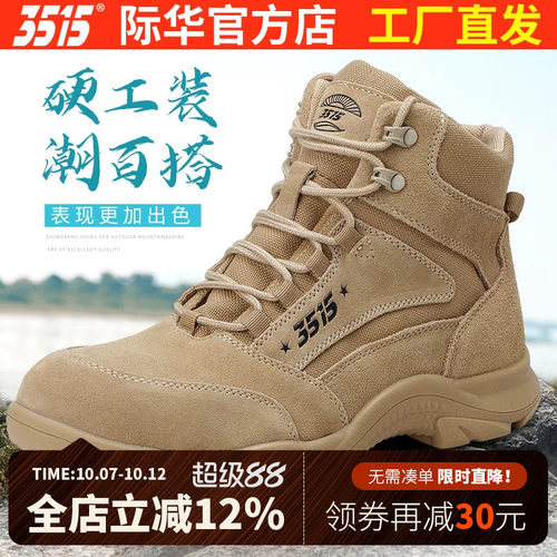 际华3515强人沙漠靴透气