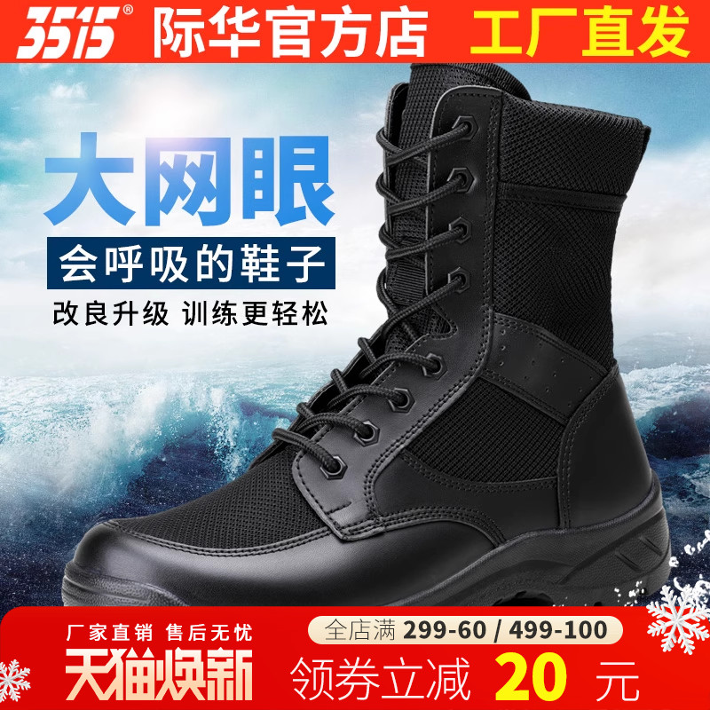 际华3515强人夏季超轻运动靴