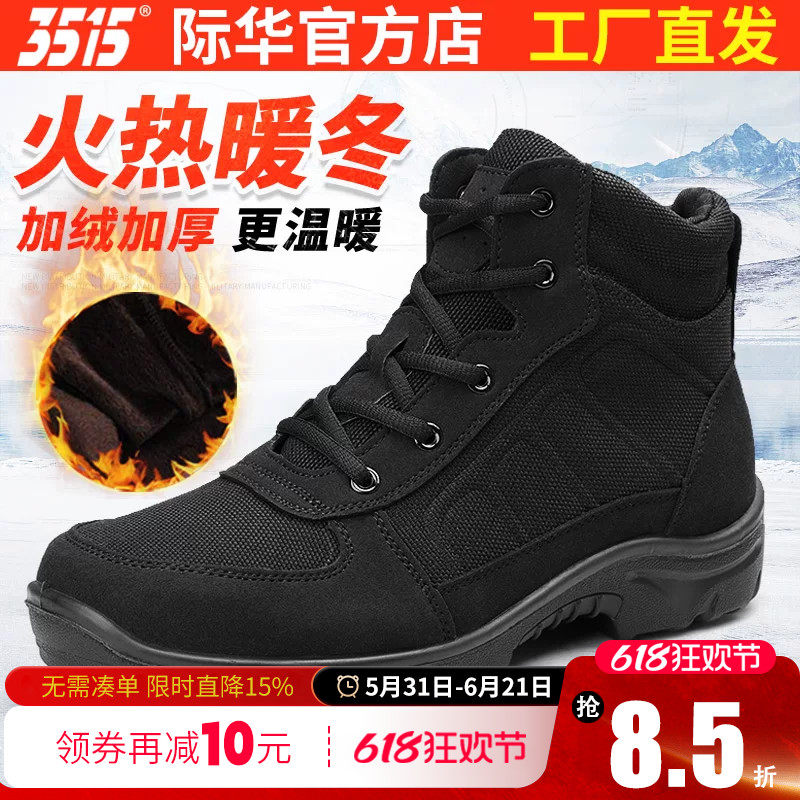 3515际华冬季加绒加厚棉靴东北保暖羊毛靴雪地靴二棉鞋轻便防寒靴