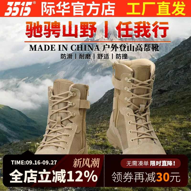 际华3515强人新式沙色男靴户外耐磨防滑登山靴轻便透气运动训练靴