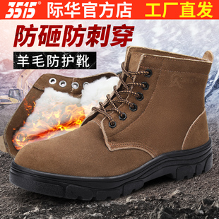 翻毛加厚皮羊毛鞋 男防砸防穿刺钢头工地鞋 劳保鞋 强人3515际华新款