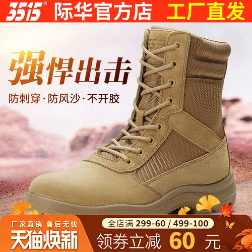 际华3515强人户外透气工装靴