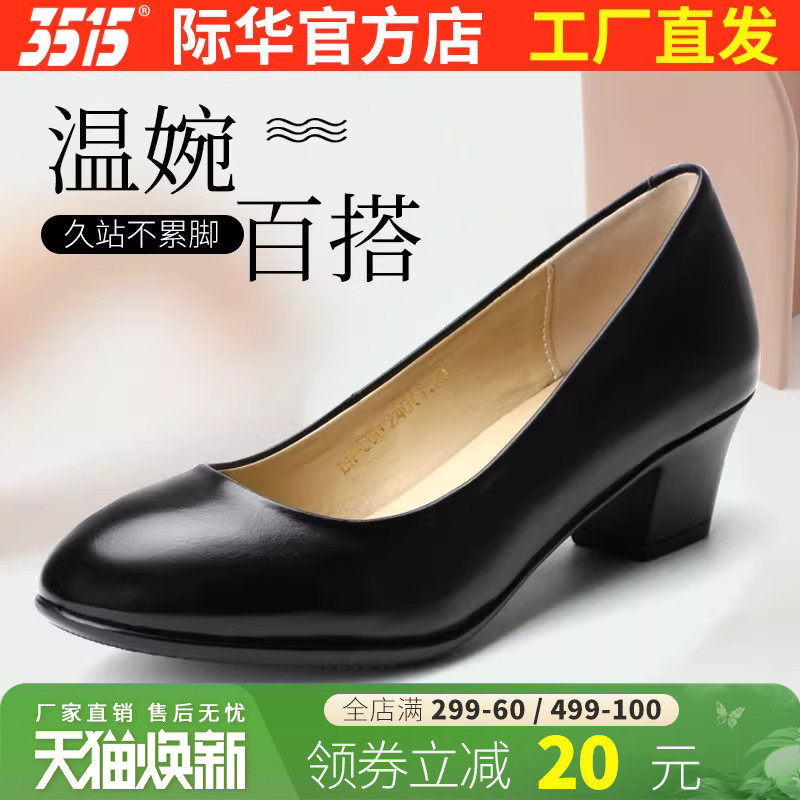 3515际华女鞋真皮浅口尖头粗跟OL工装鞋单鞋透气黑色职业女士皮鞋