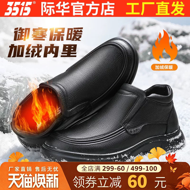 际华3515冬季加绒保暖商务休闲皮鞋加厚羊皮舒适耐磨爸爸鞋通勤