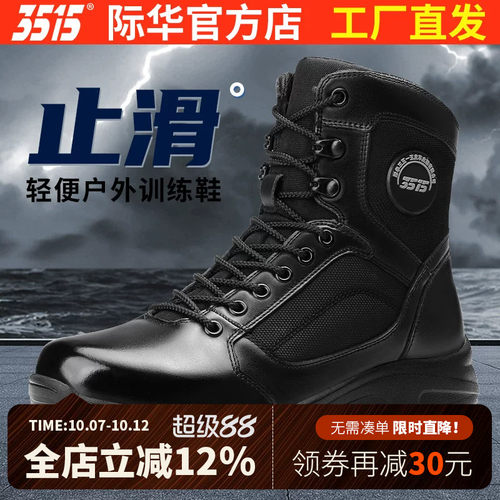 3515际华户外运动防滑鞋