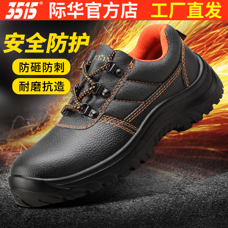 3515强人劳保鞋春秋透气