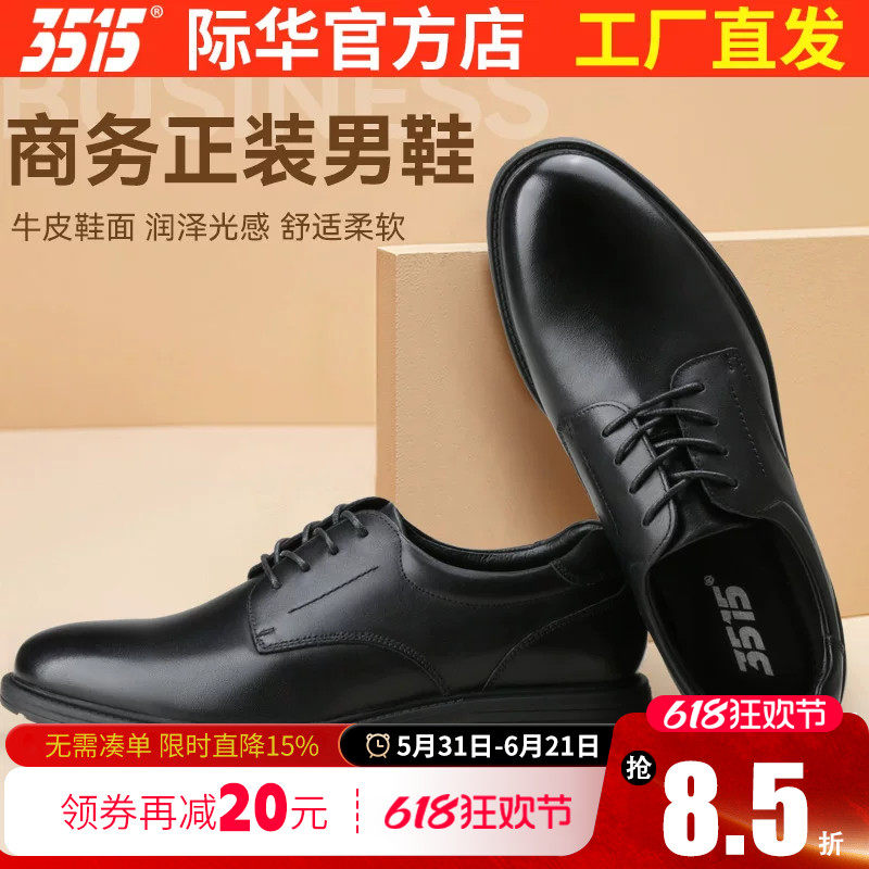 3515际华春夏款真皮男士正装皮鞋耐磨防滑软底透气男鞋中年爸爸鞋