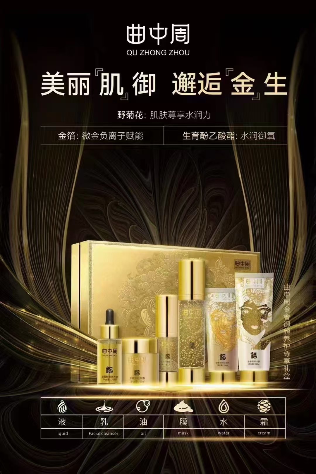 曲中周金奢御颜养护尊享礼盒柔润肌肤修复提亮补水保湿实体店发货
