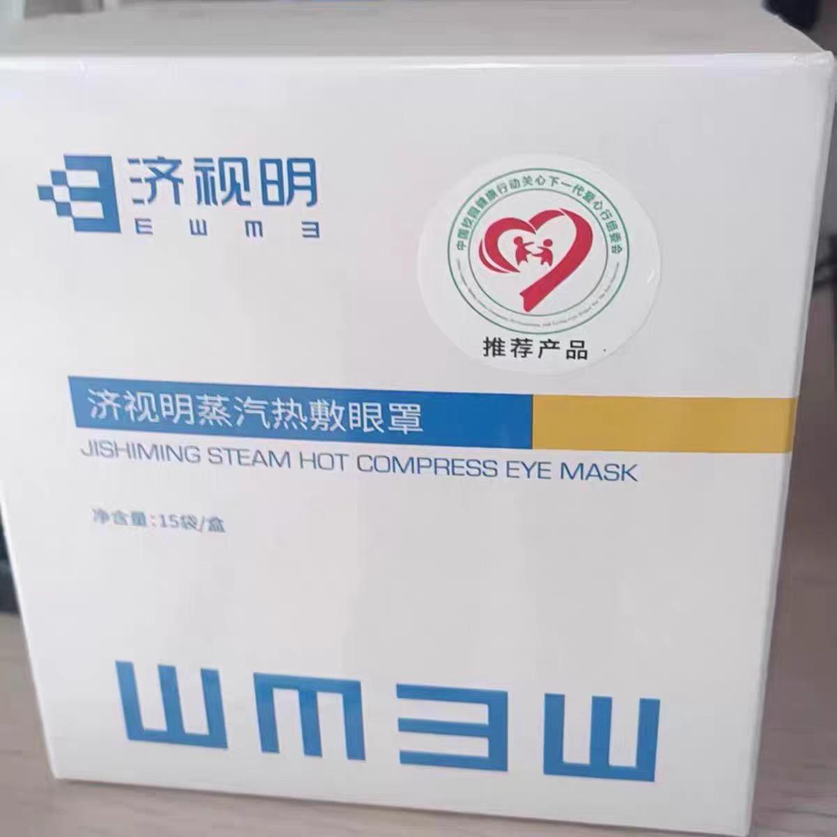 曲中周旗下济视明蒸汽热敷眼罩一盒眼膜一盒 眼部护理 正品刮码发