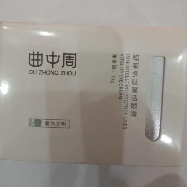 曲中周蜡菊多肽赋活眼霜抗皱去细纹抗初老淡化黑眼圈眼袋眼部正品