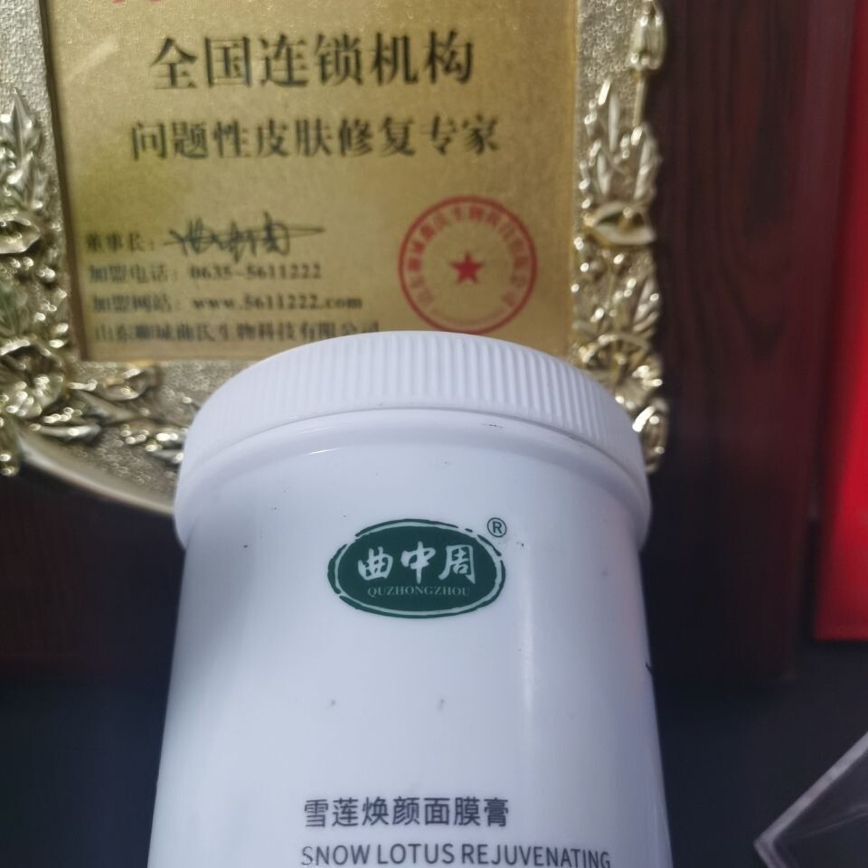 曲中周雪莲焕颜面膜膏500ml 居家护肤保湿补水抗衰正品实体发