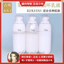 专柜 第八代IPSA茵芙莎ME自律乳液60ml R2 R3 EX3提升肌肤含氧量