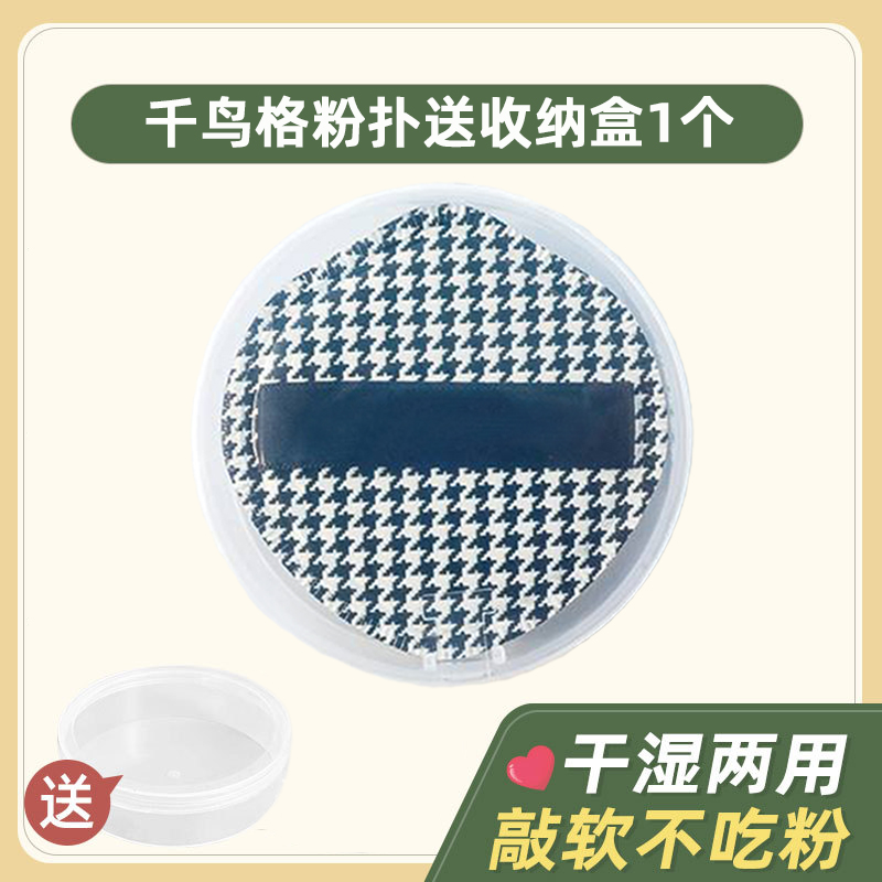 千鸟格粉底扑棉花糖不吃粉