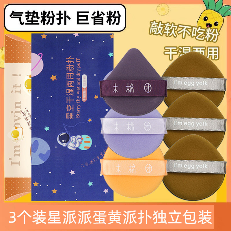 3只盒装气垫粉扑超软不吃粉干湿两用美妆蛋上妆神器独立包装星系,彩妆/香水/美妆工具,化妆/美容工具,淘宝优惠券,粉丝福利购,淘宝优惠卷