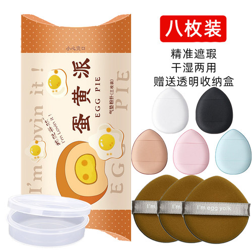 Iamegg遮瑕蛋黄派粉扑小拖鞋