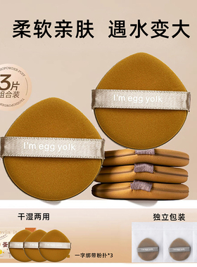 【3只盒装】EGG YOLK木棉团粉扑气垫蛋黄派菠萝派B美妆蛋干湿两用