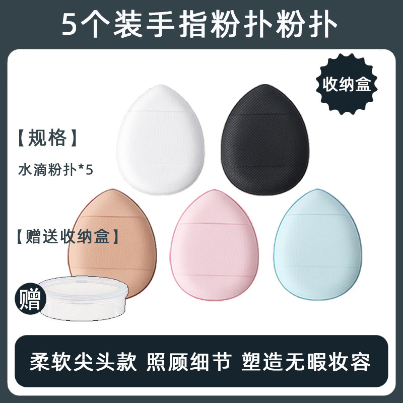 5片装手指粉扑拇指尖美妆蛋小拖鞋细节遮瑕气垫海绵mini送收纳盒,彩妆/香水/美妆工具,化妆/美容工具,淘宝优惠券,粉丝福利购,淘宝优惠卷