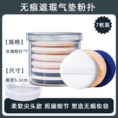 木棉团7只盒装 定妆气垫透气粉扑彩妆化妆遮瑕不易脱妆不卡妆超软