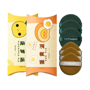 3个装粉扑蛋黄派菠萝派气垫海绵化妆品正品粉底液独立包装散粉女