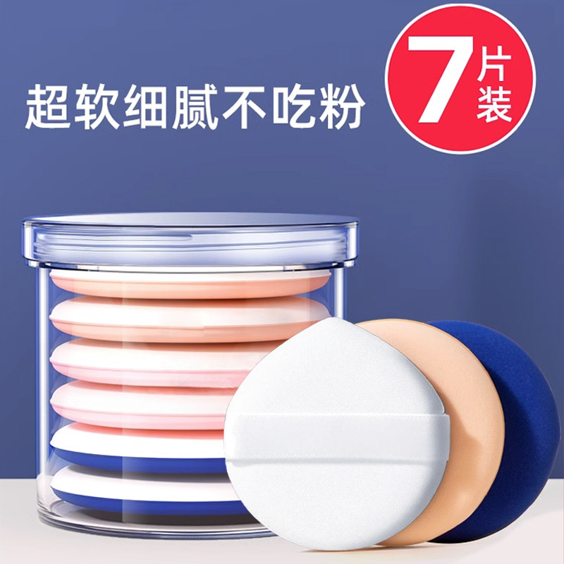 【U先直播福利】木棉团粉底扑遮瑕气垫海绵化妆蛋赠送收纳盒7片装,彩妆/香水/美妆工具,美妆蛋/扑/海绵,淘宝优惠券,粉丝福利购,淘宝优惠卷