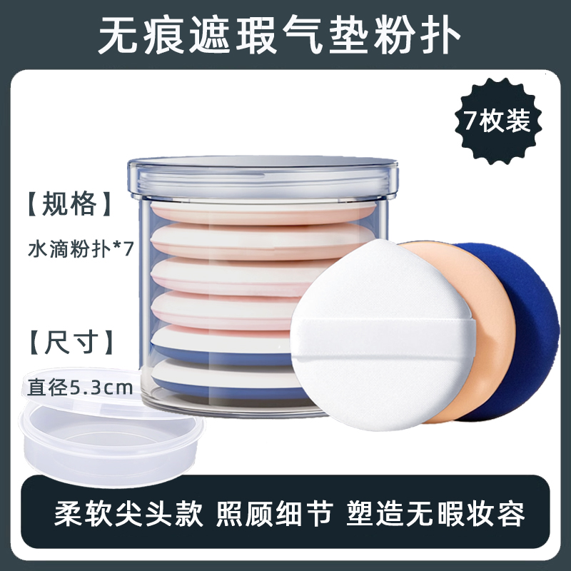 7个气垫超软气垫粉扑粉底液BB霜