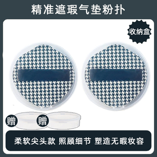 定妆 100分新款 2个盒装 2个收纳盒木棉团棉花糖气垫粉扑遮瑕盒装