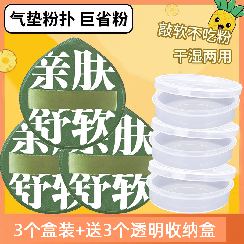 3只盒装+3个收纳盒粉扑定妆气垫