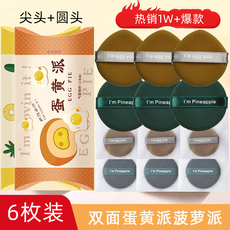 3个盒装I am egg yolk蛋黄派粉扑菠萝派气垫棉花糖100分遮瑕海绵