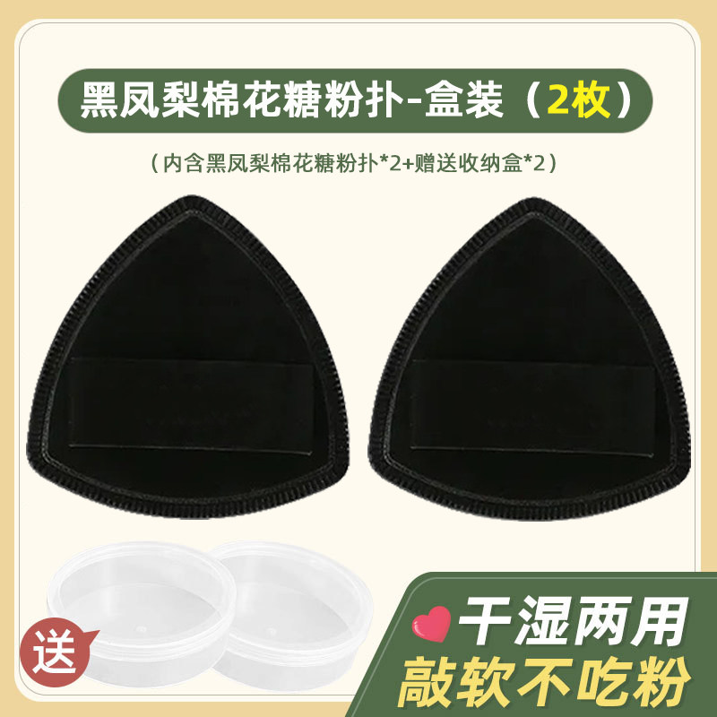 U先2个装+送2收纳盒黑凤梨薯片100分棉花糖粉扑遮瑕自然气垫粉扑